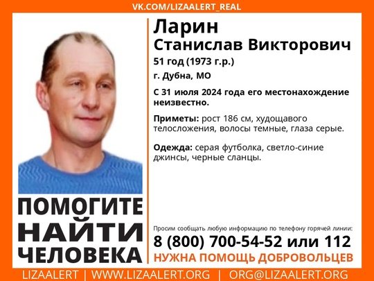 Внимание! Помогите найти человека! 
Пропал #Ларин Станислав Викторович, 51 год, г